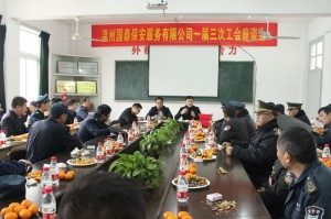 溫州國泰保安服務(wù)有限公司一屆三次工會(huì)座談會(huì)