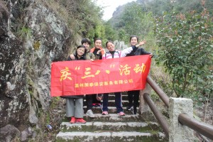 溫州國(guó)泰慶“三八“活動(dòng)